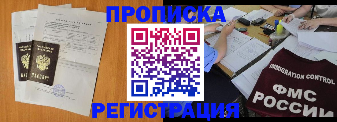 временная регистрация 2025 в Черемхово