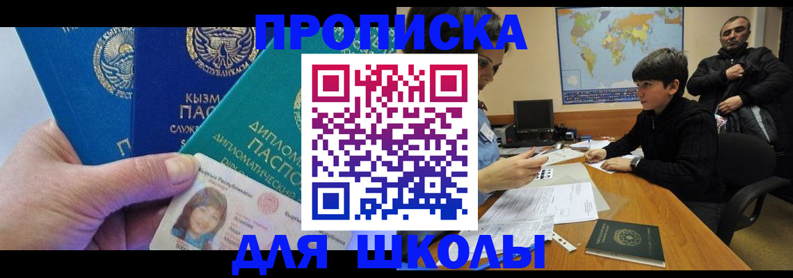 прописка для военкомата в Черемхово